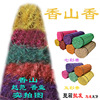 50捆七彩香整箱五色香批发香山香五彩香批发大捆七色草香|ms