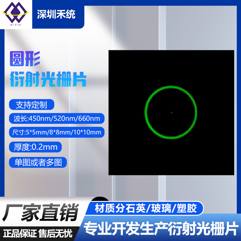中心圆圈光栅片 PMMA光栅片 工具类聚焦 定位精准标线光学图案