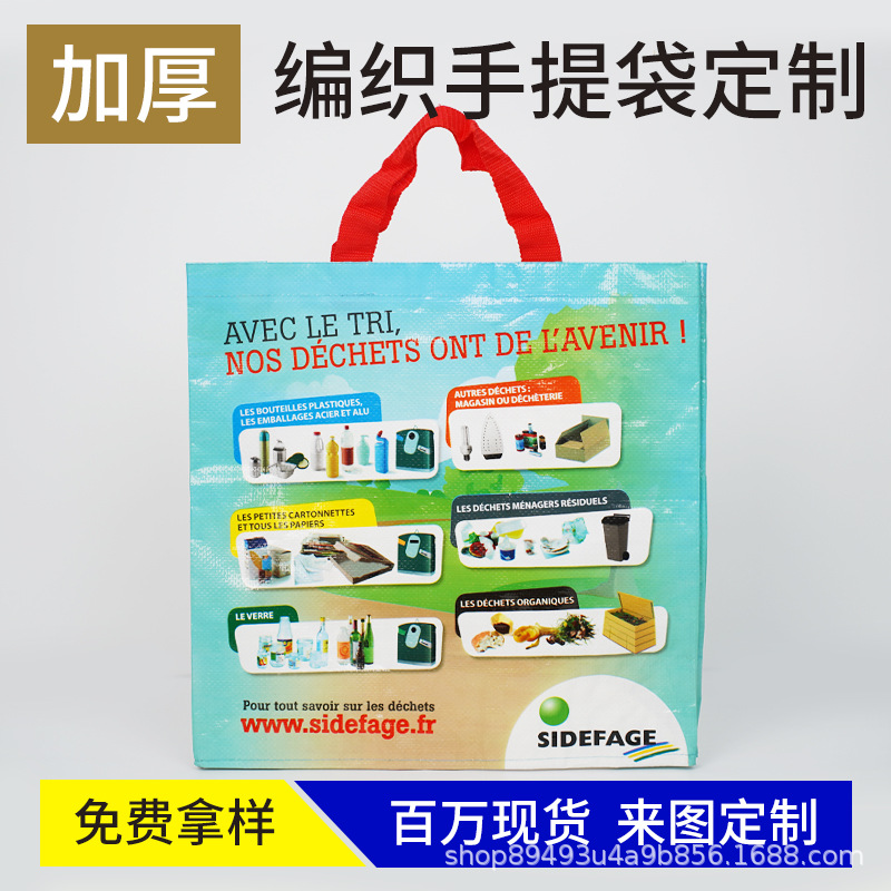 塑料覆膜彩印PP手提编织购物袋创意防水环保礼品蛇皮袋子LOGO定制