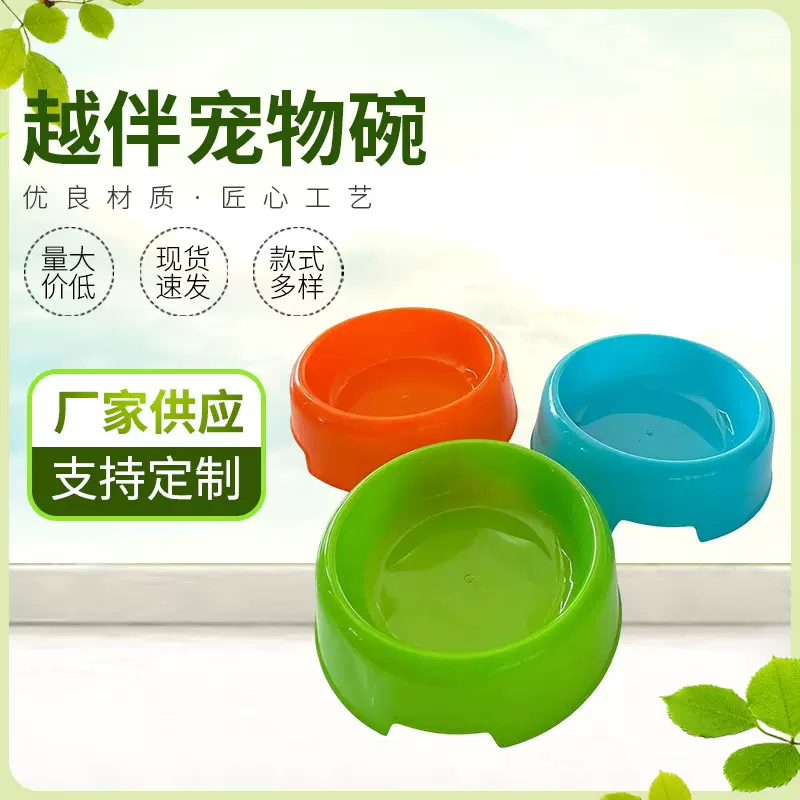 厂家供应宠物食盆宠物碗狗狗猫咪食盆宠物用品轻便耐摔不变形食具