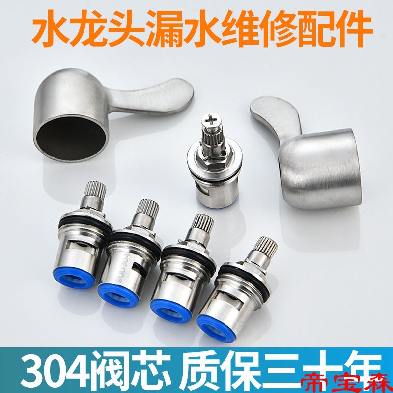 water tap switch spool Stainless steel ceramics spool Handle Handle 46 currency repair parts