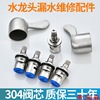 water tap switch spool stainless steel ceramics spool Handle Handle 46 currency repair parts