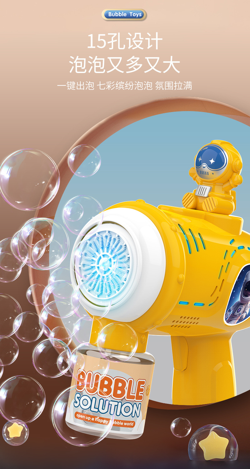 太空泡泡枪详情_06