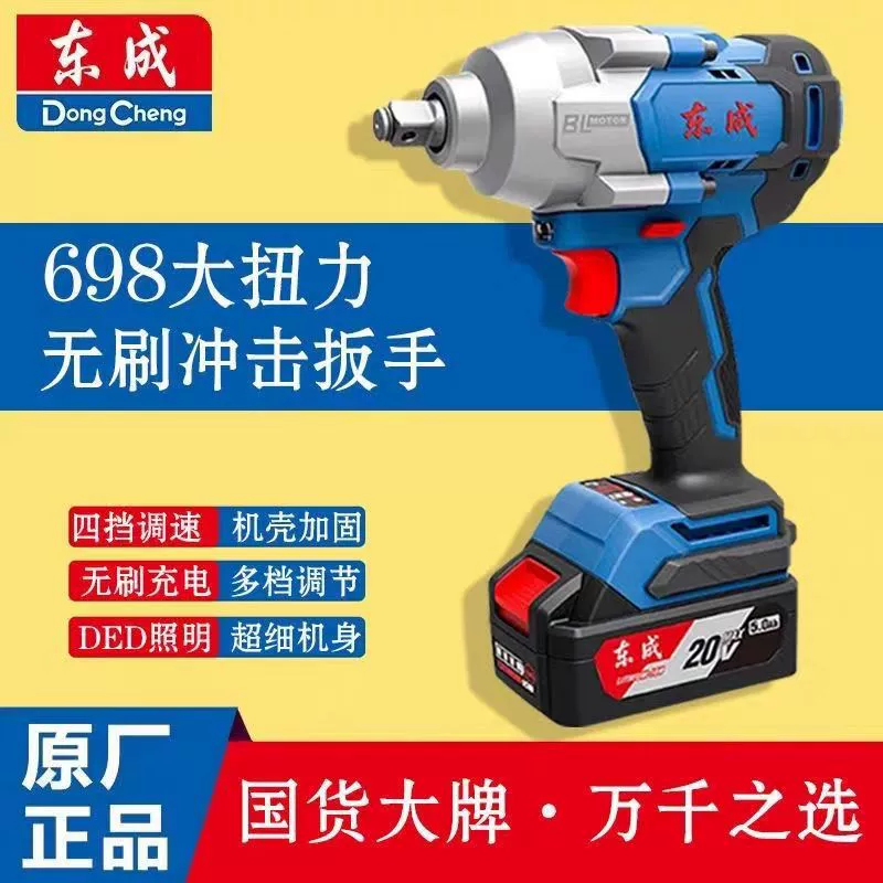 Аккумуляторный ударный гайковерт Dongcheng 20V DCPB698 с высоким крутящим моментом, для авторемонта, электрический пневматический гайковерт для шин