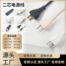 美规英规日规2芯电脑音箱8字管电源线二插5521dc线裸线尾延长线