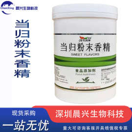 批发供应 当归粉末香精 食品级当归粉末香精 1公斤起订 现货速发