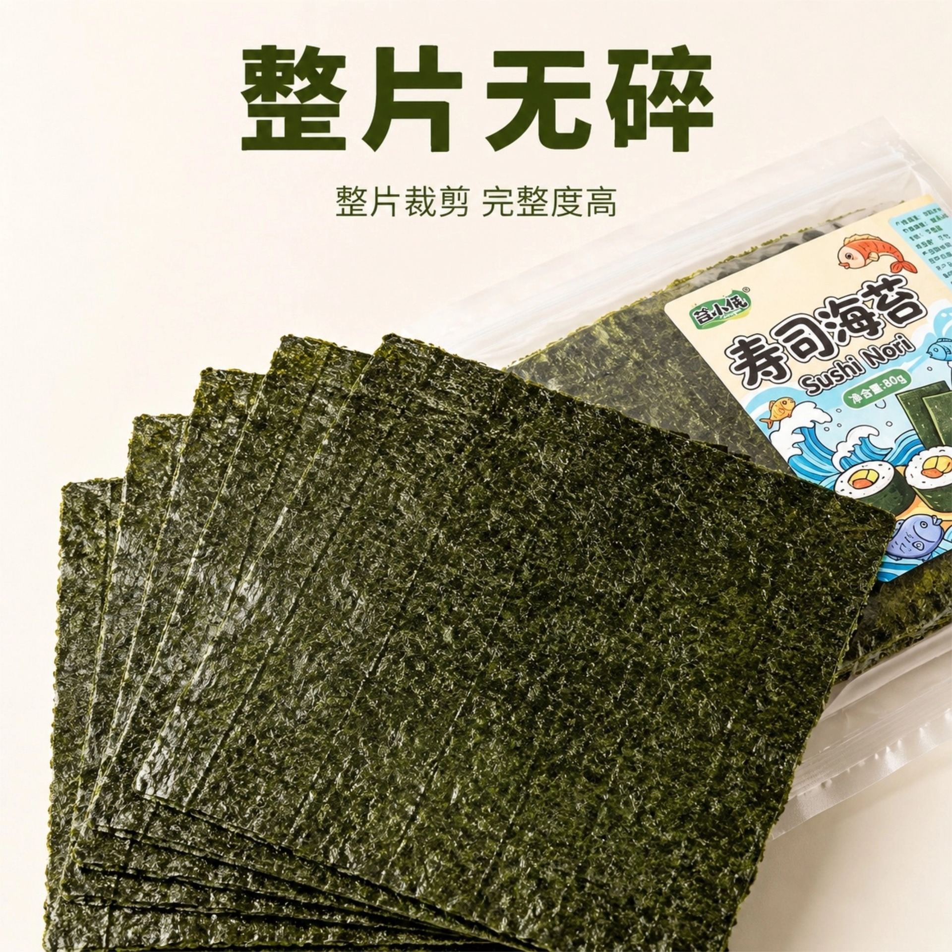 寿司海苔大片 家商用紫菜包饭 饭团烘焙专用海苔片28g/ 80g/ 135g