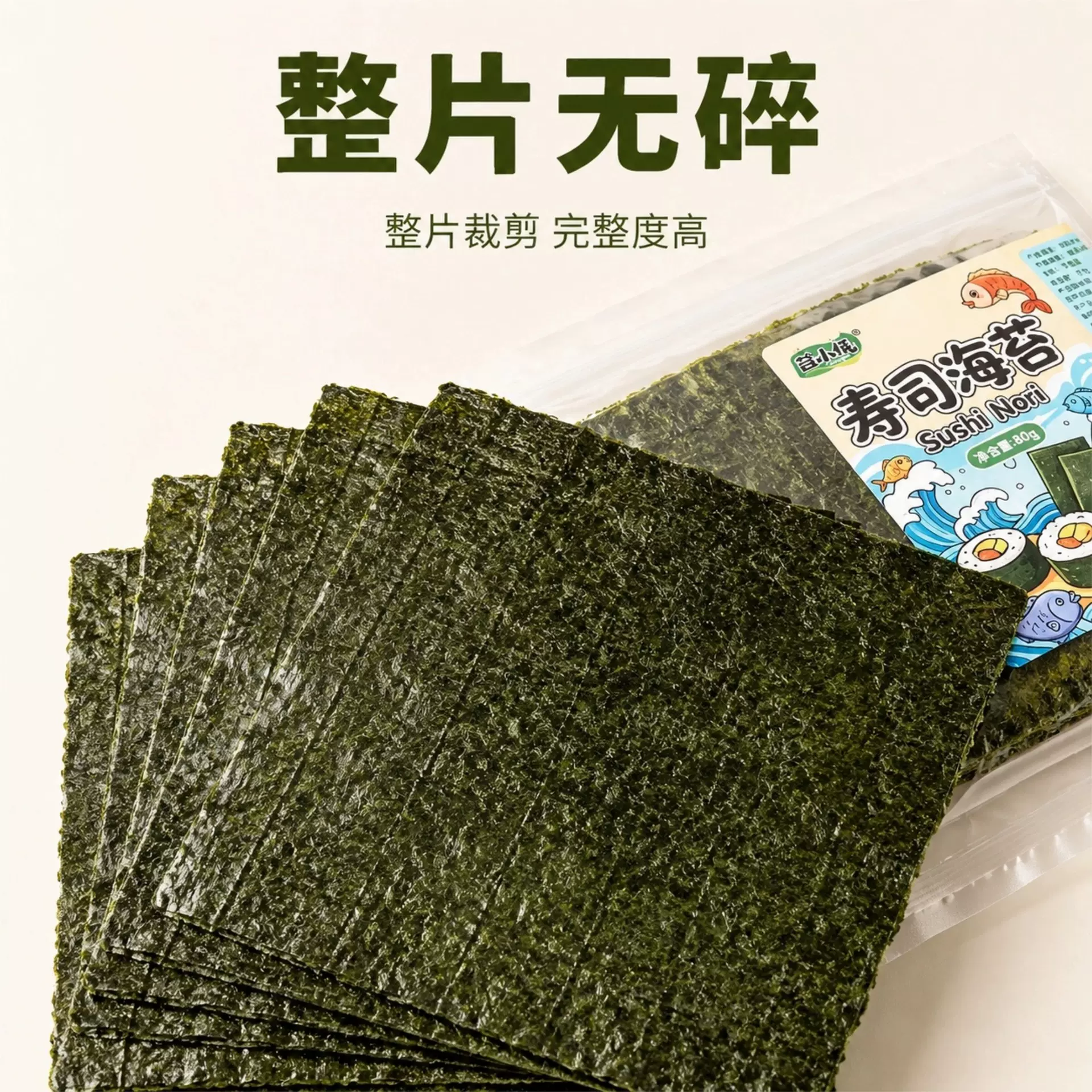 5A级寿司海苔 家用紫菜包饭团即食烘焙专用紫菜片烘焙紫菜包饭