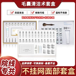 美容院面部护理专业院线做脸刷酶拨筋紧致毛孔清洁眼部护肤品套盒