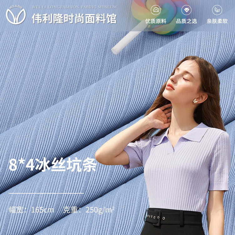 现货冰丝面料8x4坑条布 全涤拉架250g凉感女装阔腿裤T恤面料批发