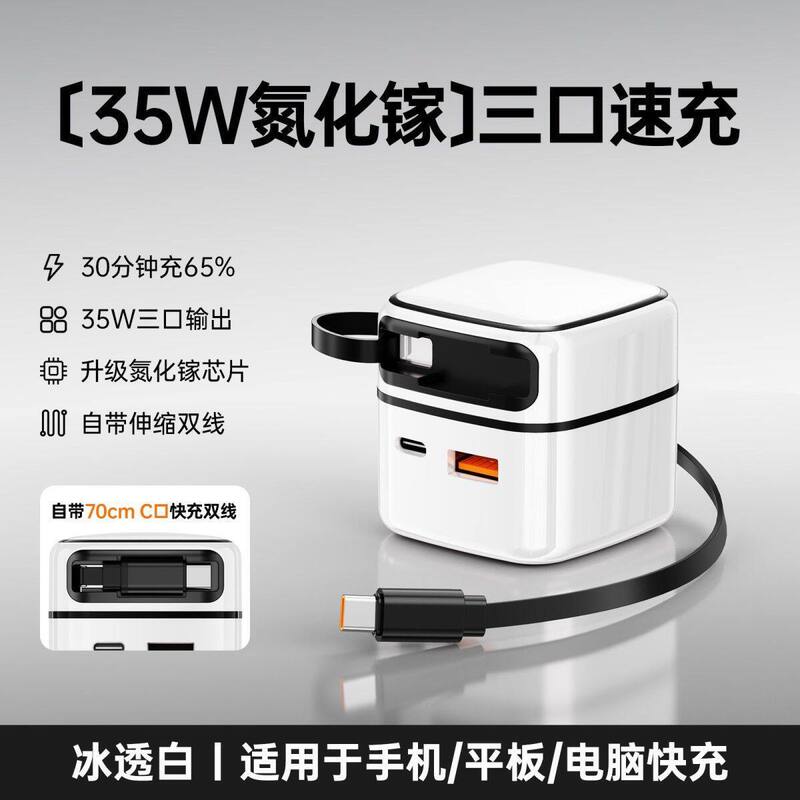35W Gallium Nitride Charger with Built-In Cable, Super Fast Charging Mobile Phone Charging Head, Universal and Portable for Apple, Huawei, Xiaomi 35W Gallium Nitride Charger with Built-In Cable, Super Fast Charging Mobile Phone Charging Head, Universal and Portable for Apple, Huawei, Xiaomi