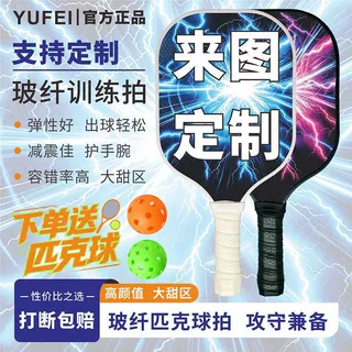 定制玻璃纤维匹克球拍来图定制初学者训练高弹匹克球拍定制厂家