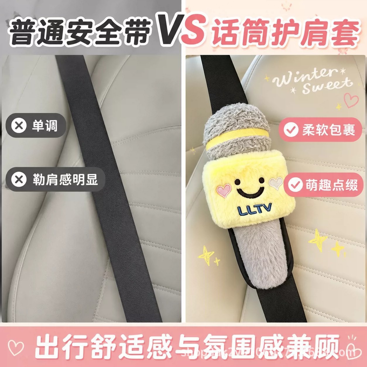 Original cute plush microphone car seatbelt protector, anti-wear, anti-strangling, anti-accidental recording, decorative toy, creative gift