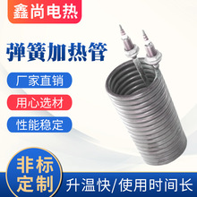 定制彈簧加熱管不銹鋼法蘭電熱管彈簧電加熱管非標來圖來樣加熱管