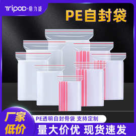 自封袋透明骨袋小号塑封口袋子密封袋食品PE大号保鲜袋塑料包装袋