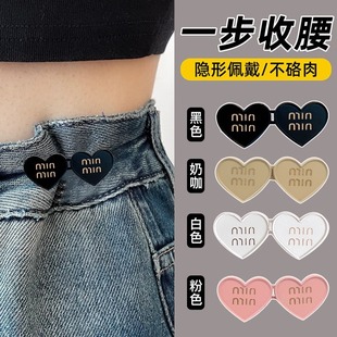 Simple Heart-Shaped Waist Buckle No-Sew Jeans Waist Adjustment Tool Pin Waist Tightening Adjustment Button