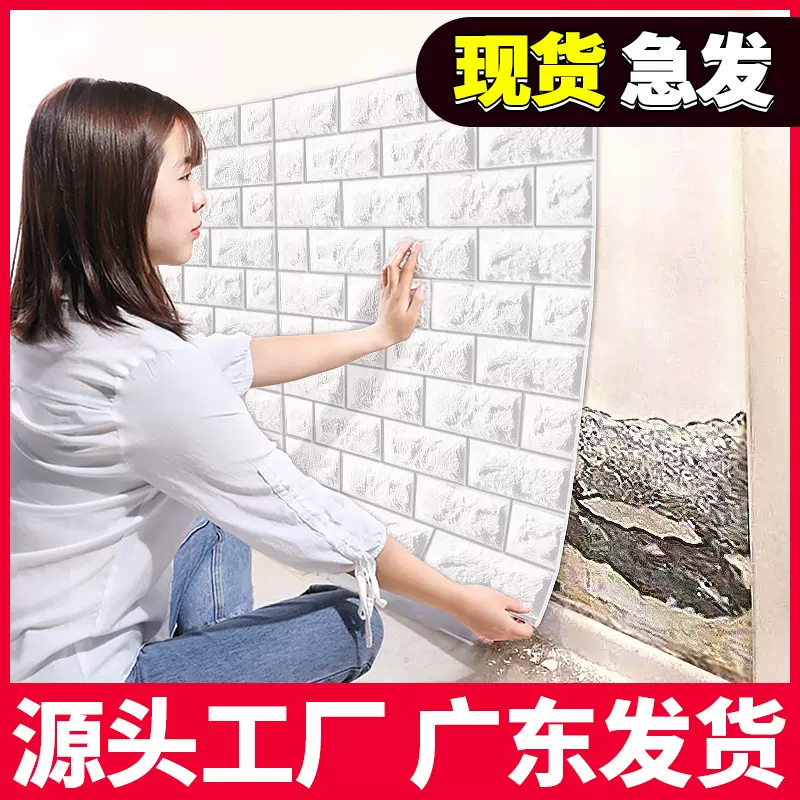 泡沫3d立体墙纸自粘卧室墙贴防撞软包防水贴纸翻新壁纸 wallpaper