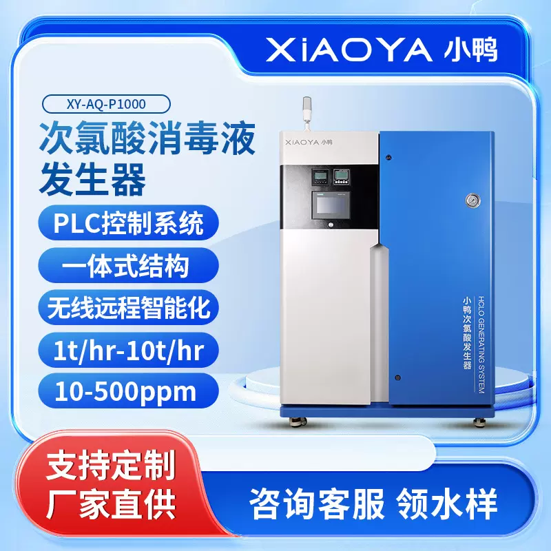 畜牧业消杀除臭次氯酸水发生器消毒液制造机电解水除菌畜牧专用