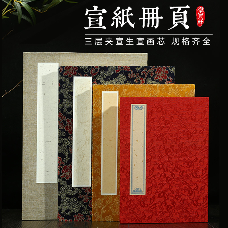 Xuan 페이퍼 앨범 이 전통 중국 회화 서예 수제 공백 Xuanjin Noodles Plain White Xuan Paper Album National Exhibition No. 4, No. 5, No. 6