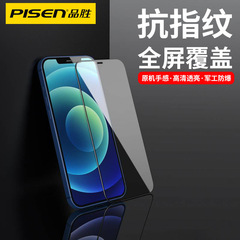 New product Pinsheng tempered film suitable for Apple 14promax iPhone full screen HD glass protective film wholesale