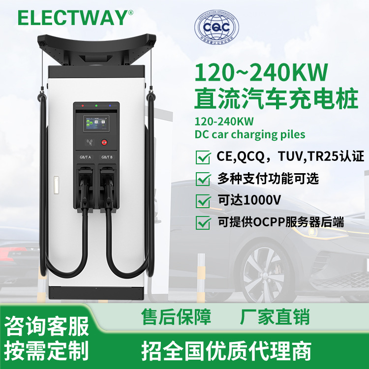 2023新国标CQC认证120-240KW GB/T直流充电桩大功率双枪超汽车