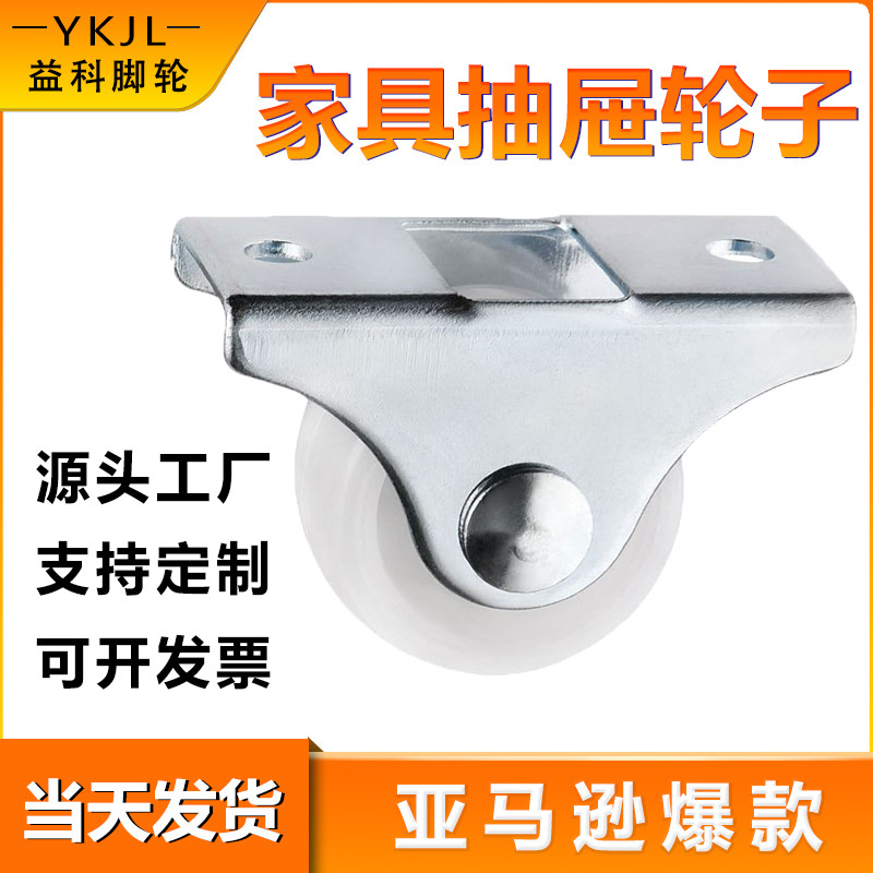 1寸白pp定向轮 直径25mm衣鞋柜小轮子家具抽屉轮子轻型白pp定向轮