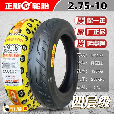 Non-industrial tires Electric Vehicle Vacuum - 275-10-zhengxin-reinforced-wear-resistant-tubeless-tire