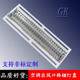 厂家专业生产T5/T8 日光灯盘 空调出风口灯盘 空调出风口格栅灯盘