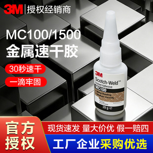 3M���ٌ��Ï����zMC100 MC1500͸��ճ�F�X�Ͻ��S�~���P䓿���zˮ