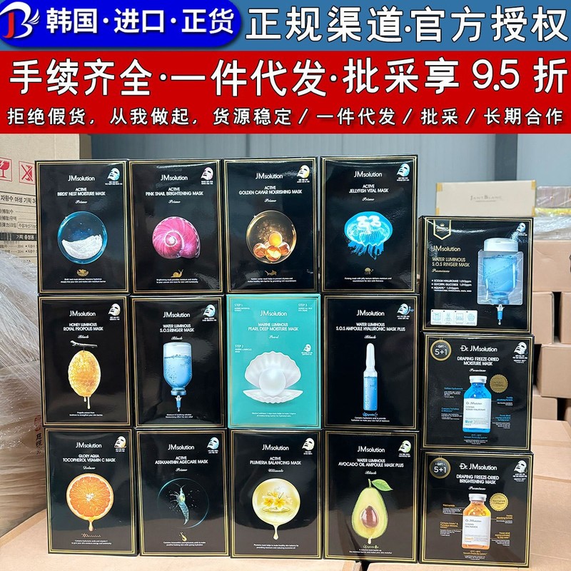 【厳選】韓国正規品 JMマスク 応急処置マスク ハニーマスク パールキャビア ツバメの巣 クラゲ 輸入品|undefined