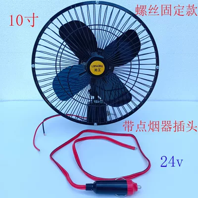 Digər kiçik elektrik cihazlar, Construction Vehicle Fan 12V24V - copper-wire-motor-10-inch-24v-screw-fixed-with-cigarette-lighter-plug