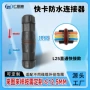 卡式照明防水ip68连接器
