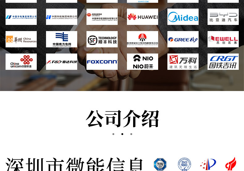 公司介绍 (4).jpg