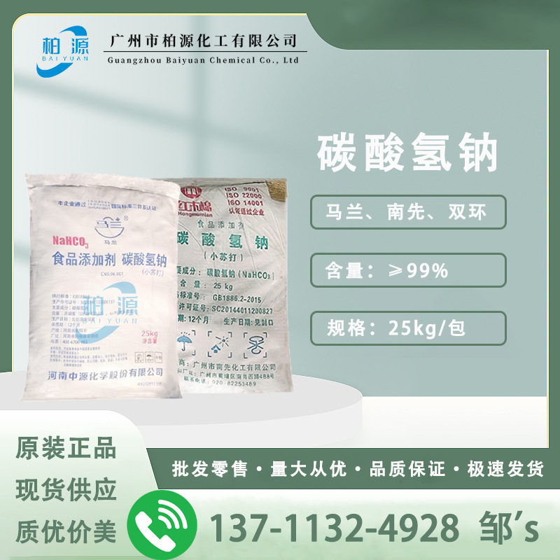 碳酸氢钠 小苏打 南先小苏打红木棉苏打 南方小苏打