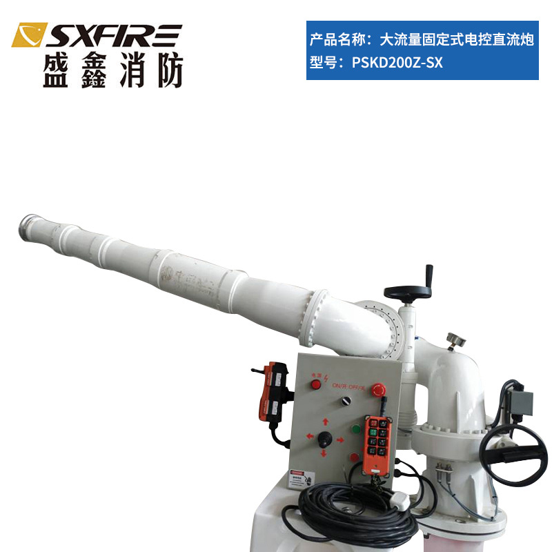 消防枪炮80L-200L固定直流手动电控炮海船用防御用盛鑫消防水炮