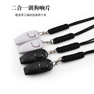 Factory Direct Pet trainer two-in-one training sound piece sounder sound with lanyard sound piece 2-piece set