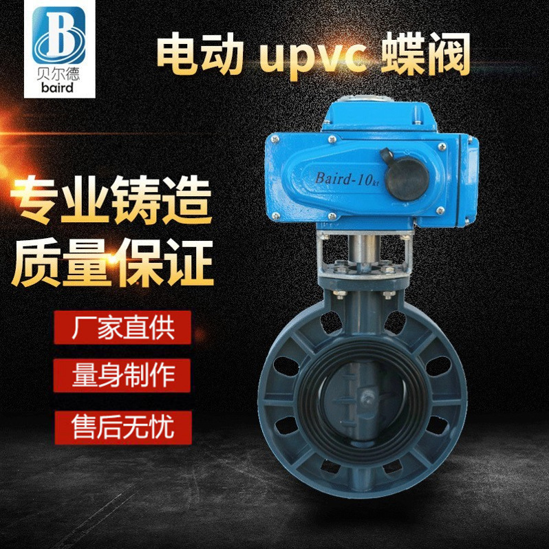 D971X-10S UPVC/PVC电动塑料蝶阀 化工型耐酸碱蝶阀 聚氯乙烯塑料