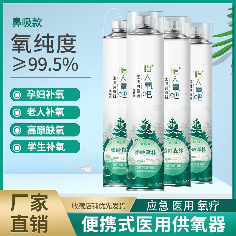 Приятный кислородный баллон с кислородным стержнем Портативный домашний кислородный баллон Наружная носовая всасывающая маска Кислородный баллон 1000 мл оптом