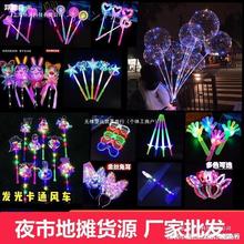 广场推热春夏季卖货仙女棒地发光公园夜市夜晚摆摊儿童庙会小玩具