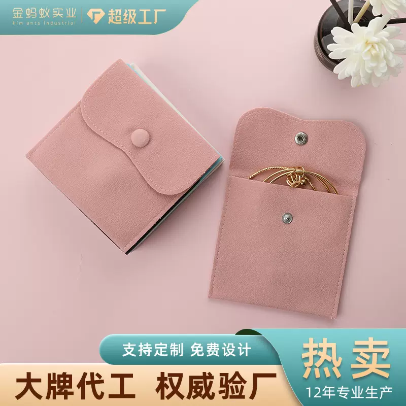 珠宝首饰袋荷包绒布袋按扣袋加厚细腻绒戒指项链饰品收纳袋