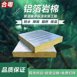 厂家现货批发供应管道罐体保温安装施工工程保温棉单面铝箔岩棉板