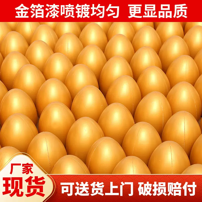 金蛋批发砸奖石膏砸15cm20cm周年庆典开盘典礼抽奖庆典必备