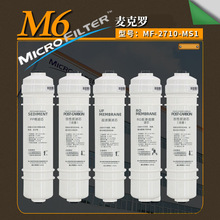 麦克罗M6快接式滤芯PP棉前后置炭RO膜纯水机净水器耗材过滤配件