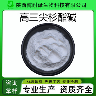 ������ɼ���|98%Homoharringtonine HHRT ����ɼ��ȡ�� 1g