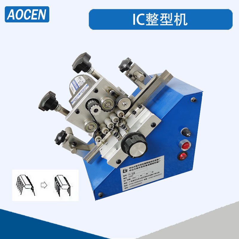 管装IC整形机IC外八脚整形机自动下料管装IC芯片整型机