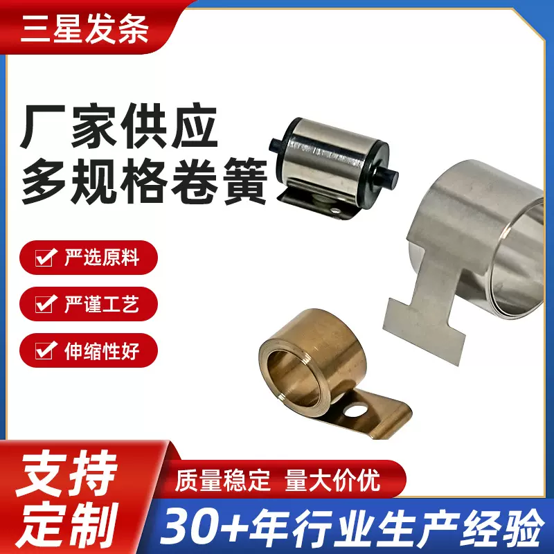 不锈钢涡卷发条弹簧小号多规格复位卷簧电子行业玩具行业可用
