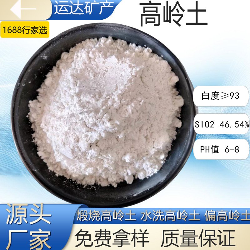 厂家供应煅烧、水洗高岭土 白度好、粘性强，用于涂料 橡胶 涂料