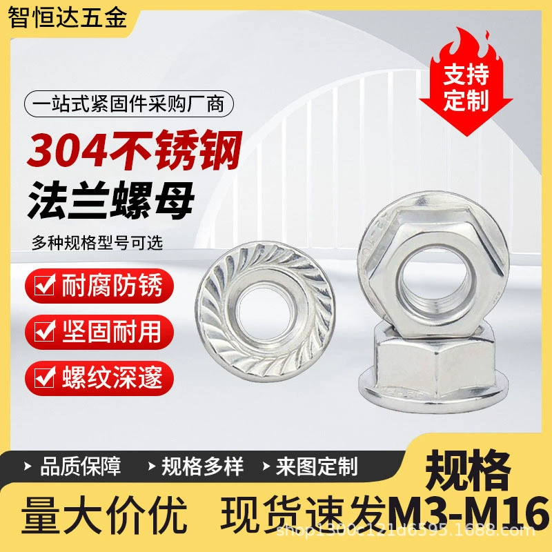 304 нержавеющая сталь фланцевый шестигранный гайка DIN6923 с зубчатым шапком против скольжения