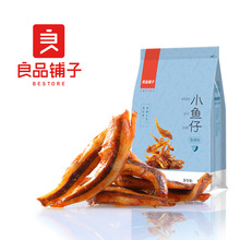 良品铺子香辣小鱼仔120g/80g去骨鱼酥即时小鱼干海鲜批发一件代发