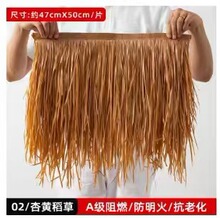 仿真茅草厂家PE阻燃塑料茅草瓦户外农家乐景区凉亭人造假茅草屋顶